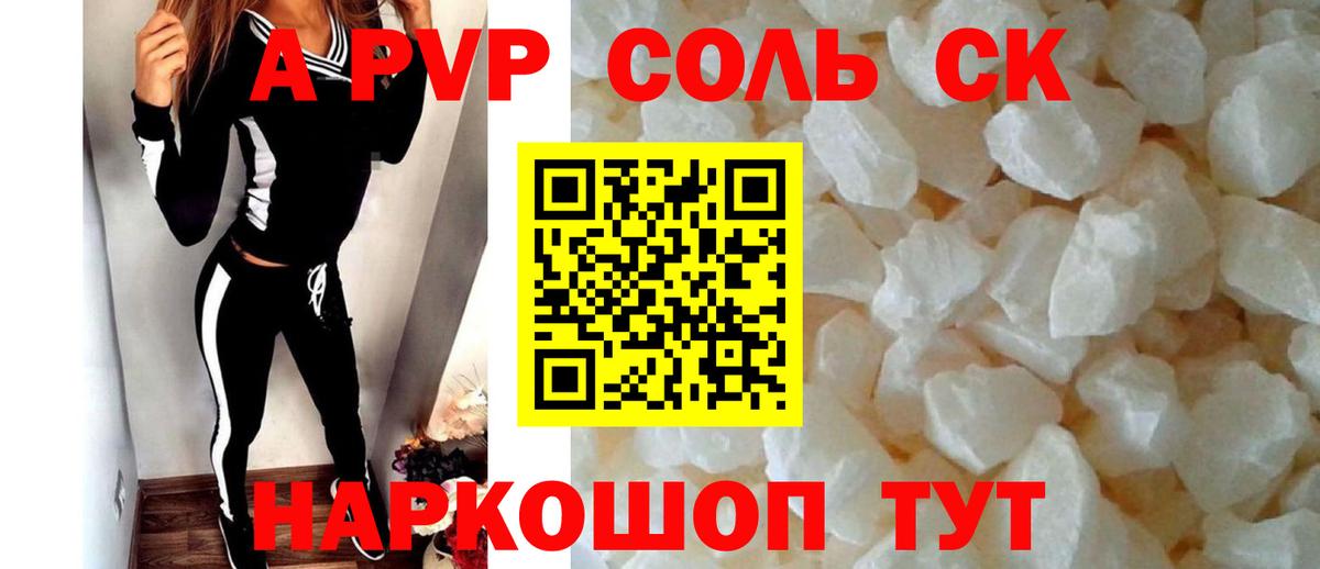 A PVP крисы CK  Alpha-PVP крисы CK  A-PVP крисы CK  Вход с VPN  Ялта 