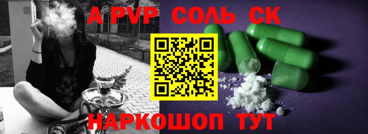 Alfa_PVP Crystall Ялта