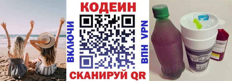 Codein напиток Lean (лин)  Ялта 