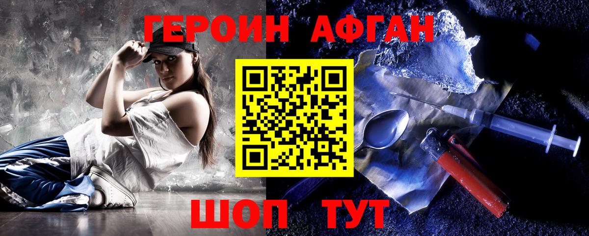 Героин VHQ  Вход с VPN  Ялта 