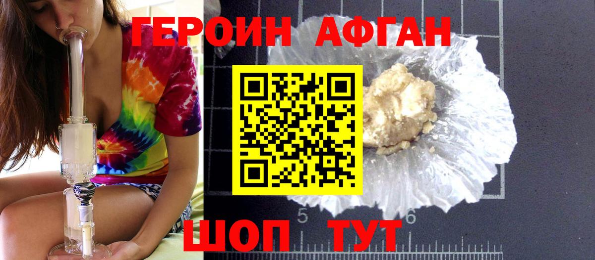 Героин хмурый Ялта