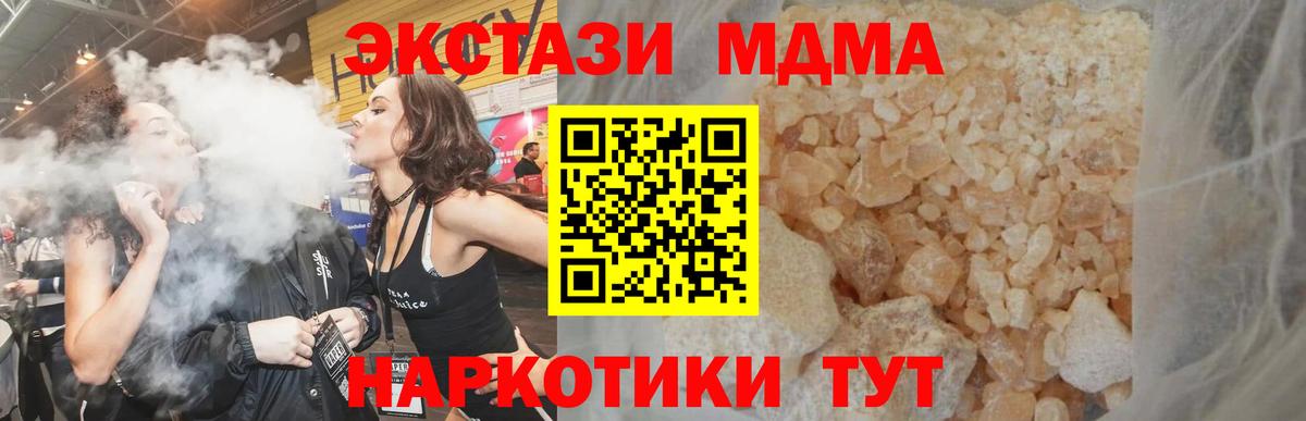МДМА VHQ  МДМА crystal  Вход с VPN  MDMA  Ялта 