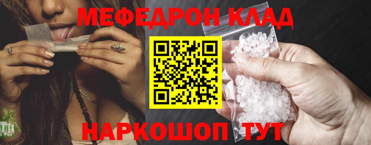 Меф Ялта