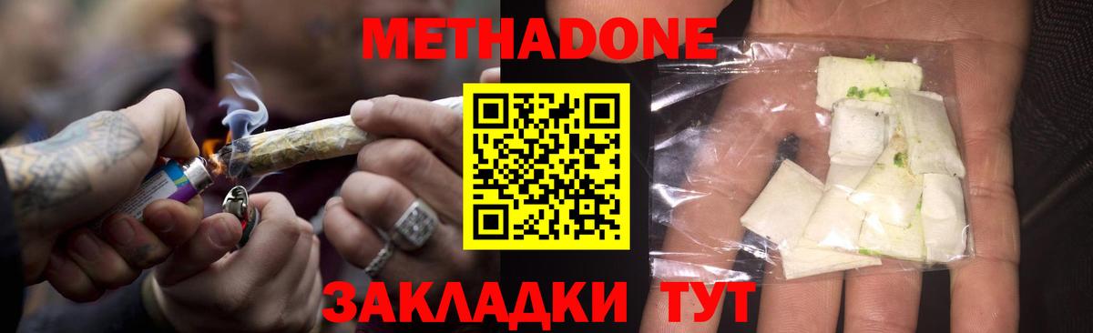 МЕТАДОН мёд  Вход с VPN  Ялта 