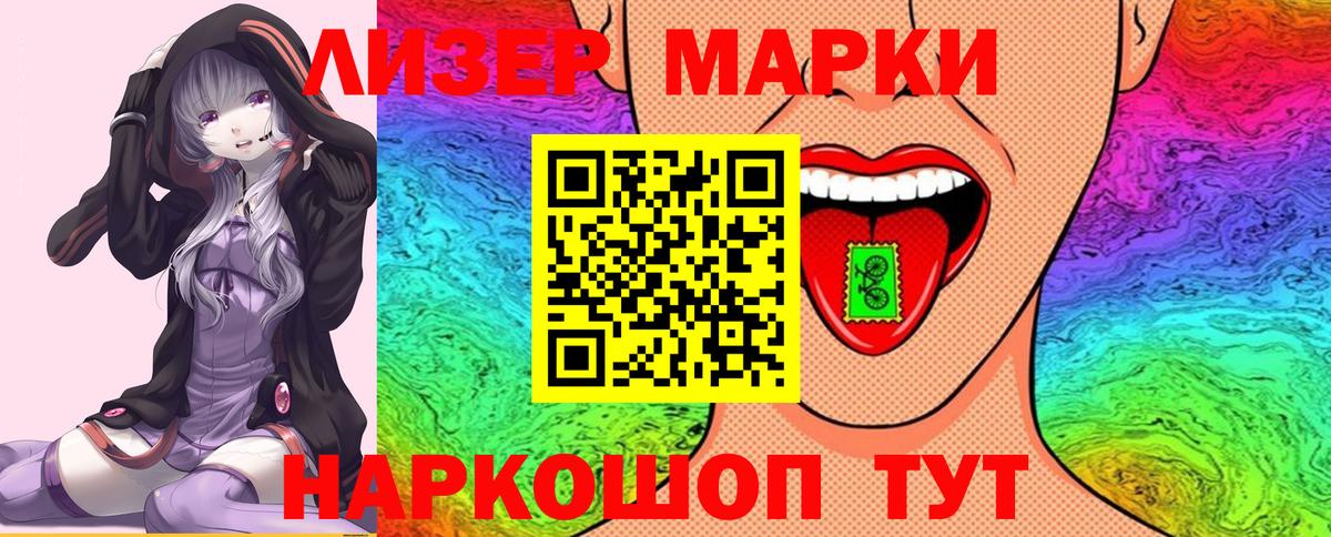 Марки 25I-NBOMe 1,5мг Ялта
