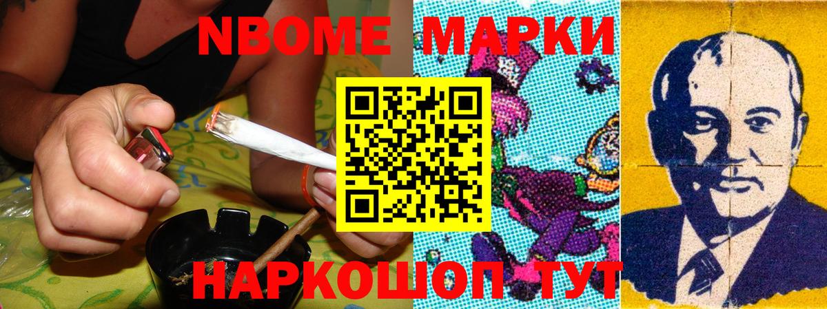 Марки NBOMe  Марки 25I-NBOMe 1,5мг  Марки 25I-NBOMe 1,5мг  Вход с VPN  Ялта 