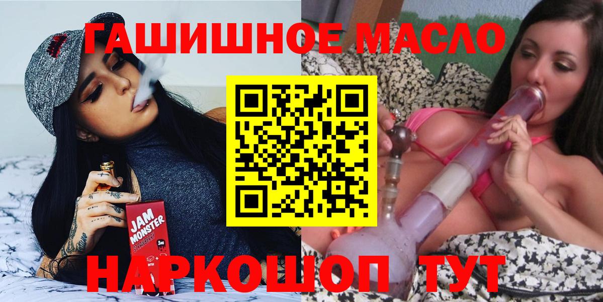 ТГК гашишное масло  Вход с VPN  купить закладку  ссылка на мегу онион  Ялта 